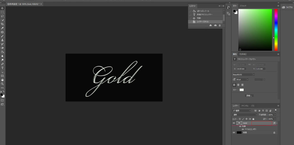 Photoshop 文字に金色を使って高級感を出すときの方法 Studio Wings